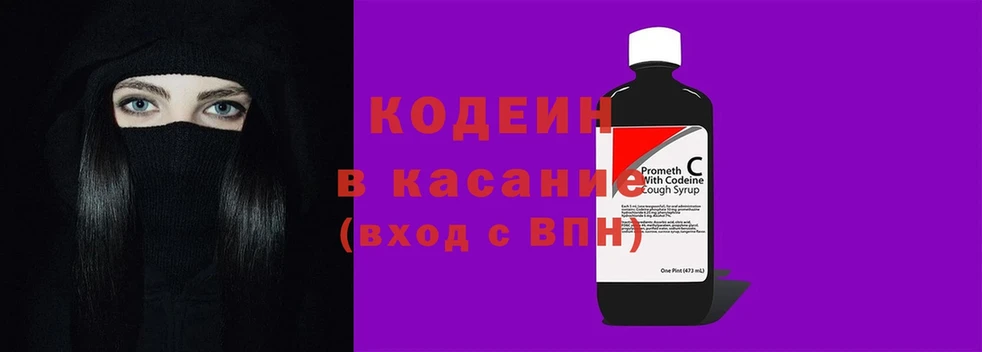 Кодеин Purple Drank  МЕГА ONION  Аткарск 